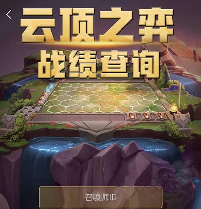 云顶之弈助手app