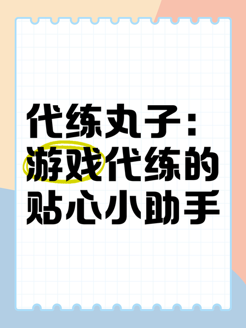 代练丸子平台