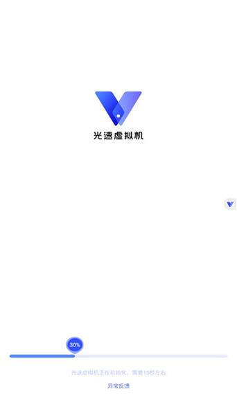 光速虚拟机官方版
