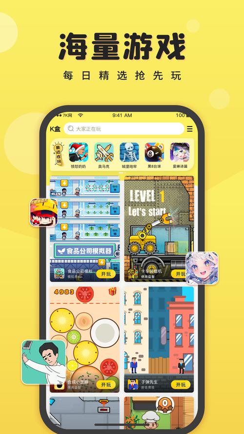 免费游戏盒子