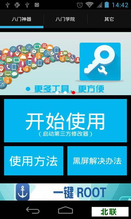 八门神器旧版