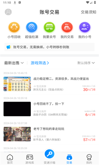 八门神器旧版免root