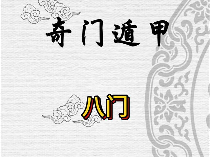 八门神器最新