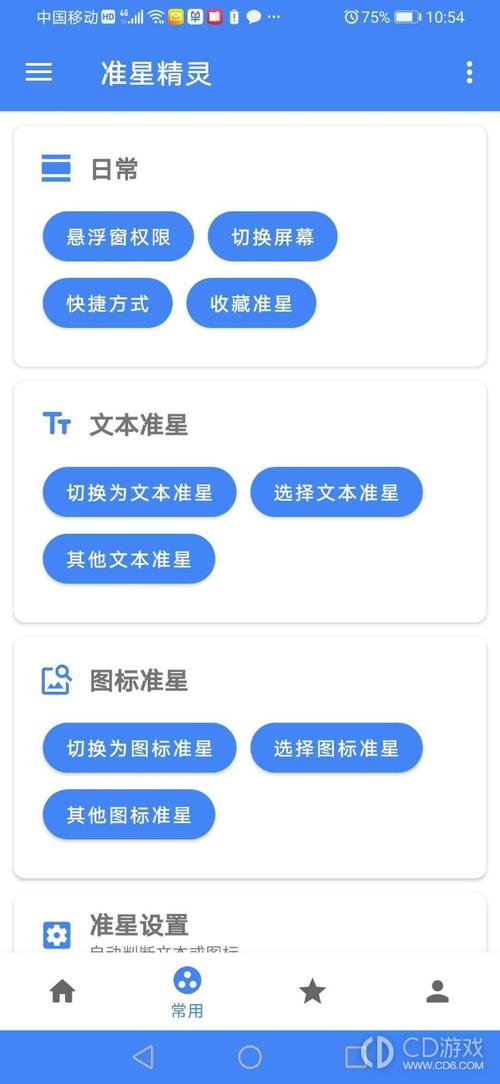 准星精灵app