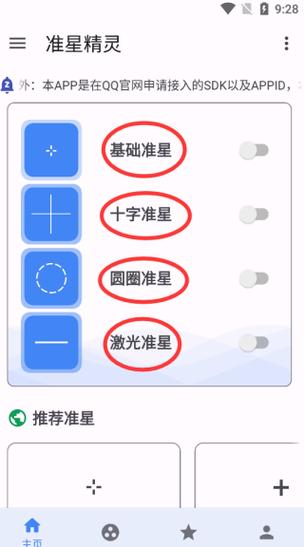 准星精灵助手官方版