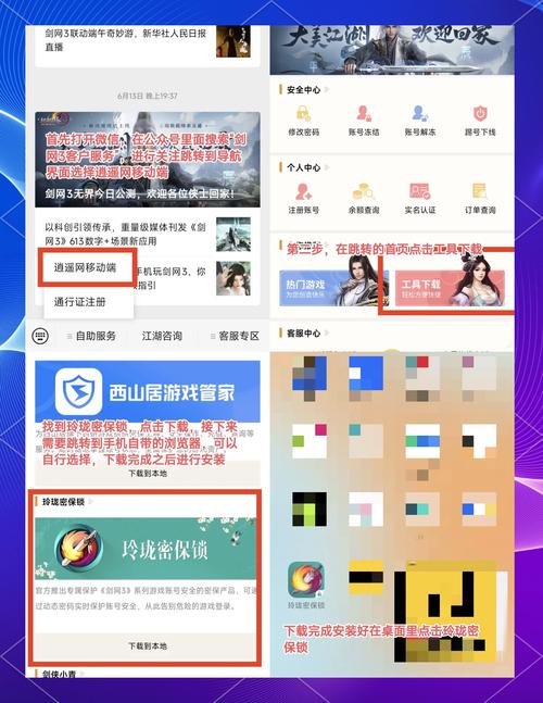 剑网三玲珑密保锁app