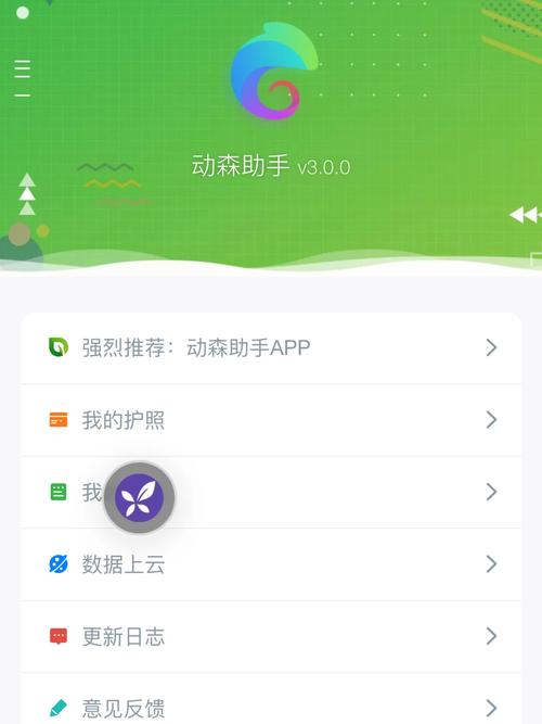 动森助手最新版