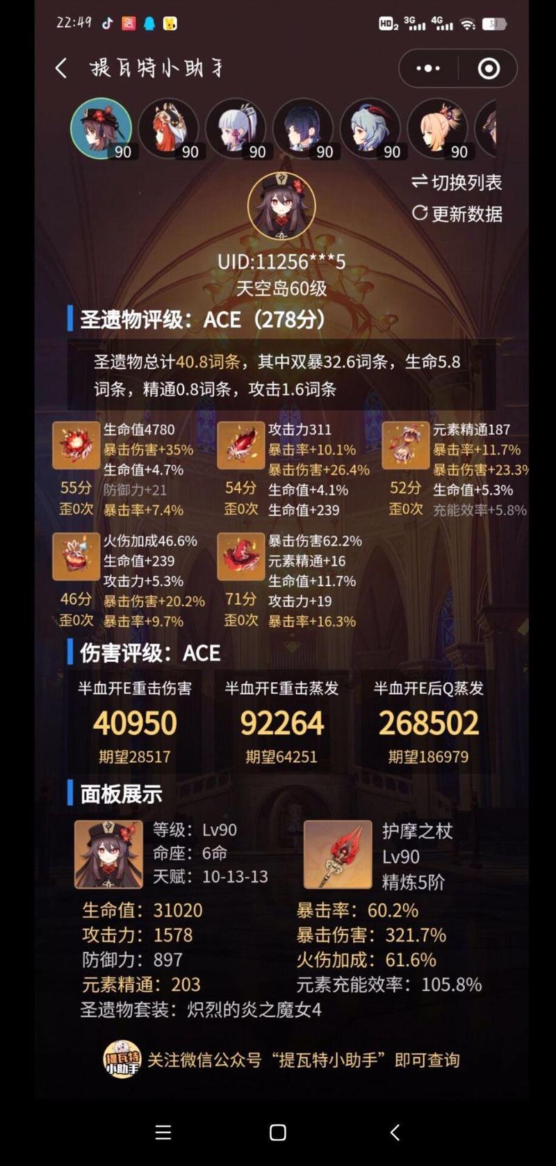 原神圣遗物评分计算器官方版