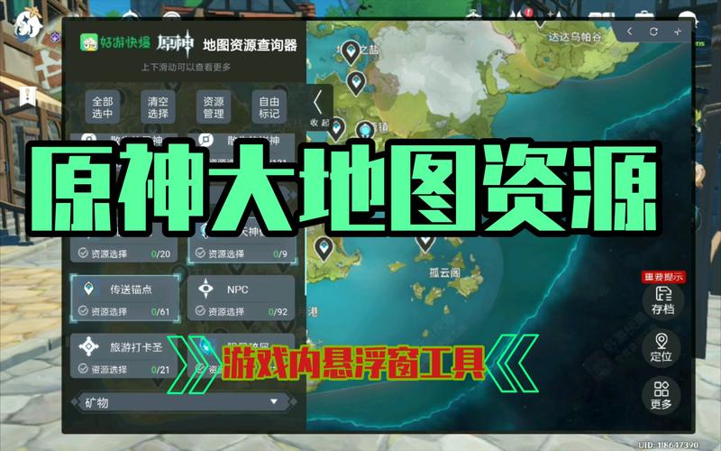 原神地图资源工具
