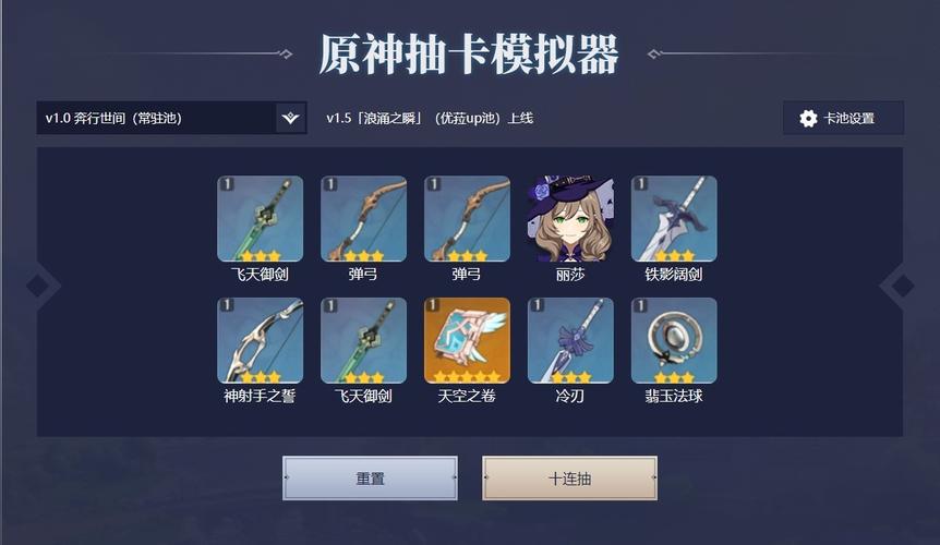 原神祈愿抽卡模拟器