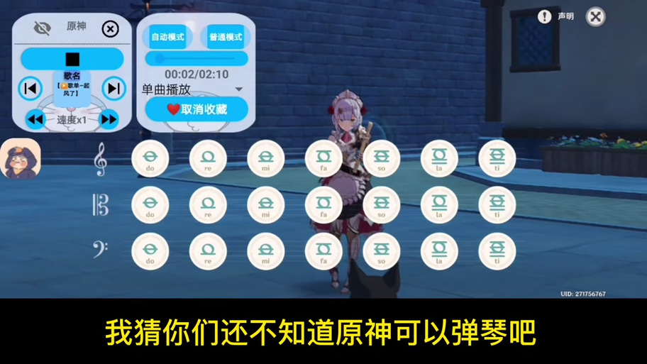 原神自动弹琴
