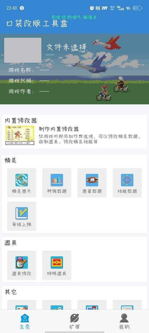口袋妖怪改版工具盒