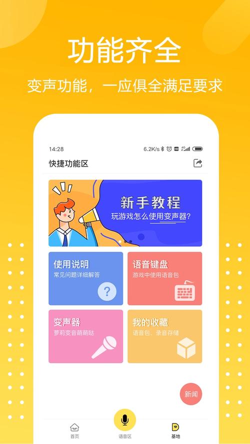吃鸡语音变声器app