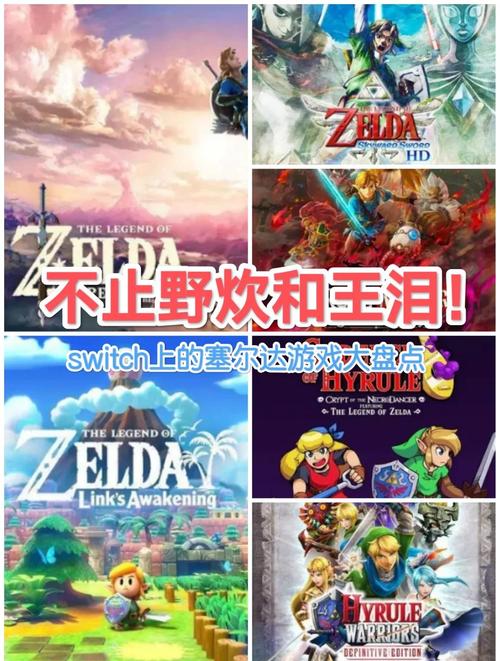 塞尔达传说攻略软件