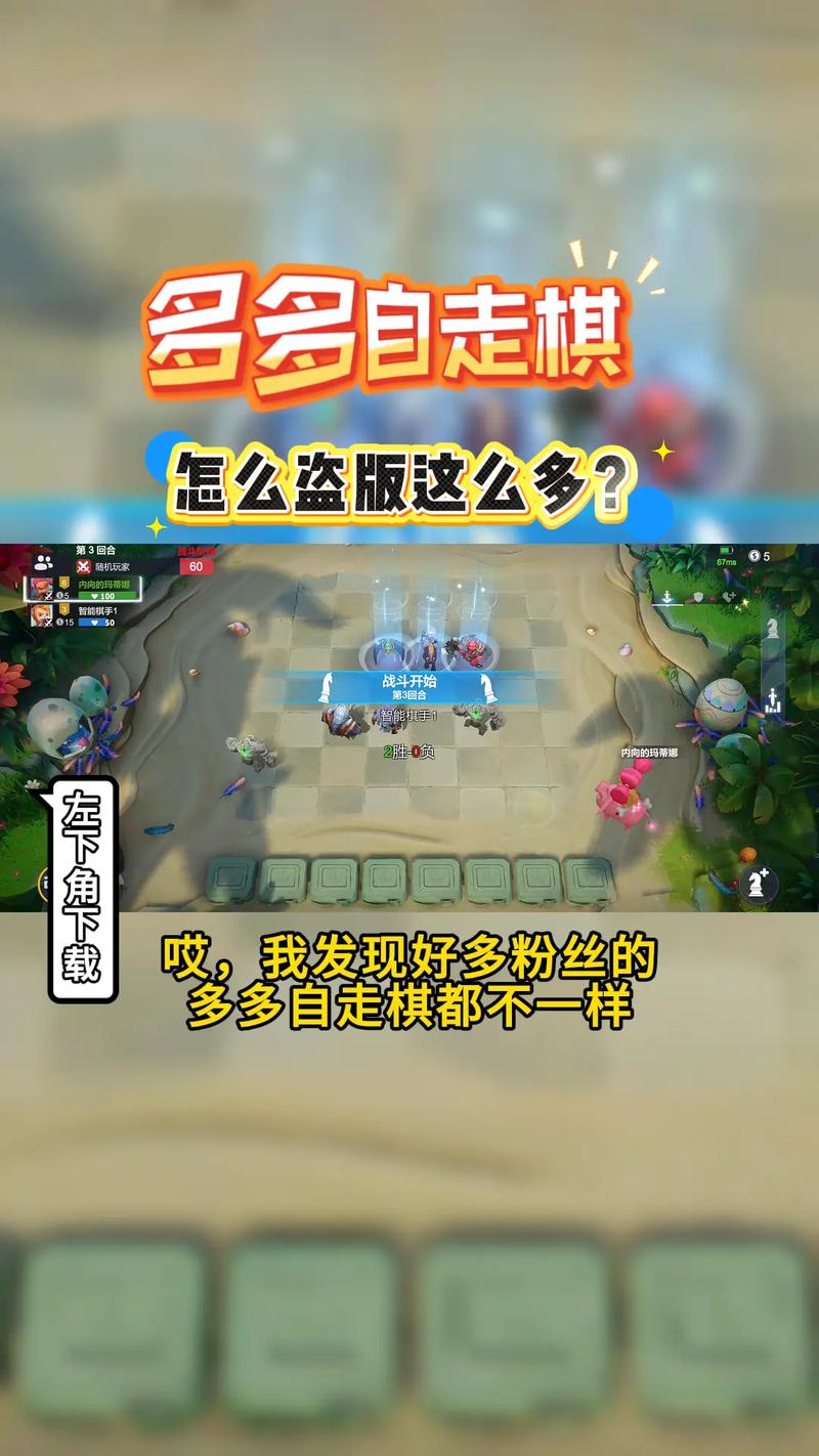 多多掌上自走棋助手