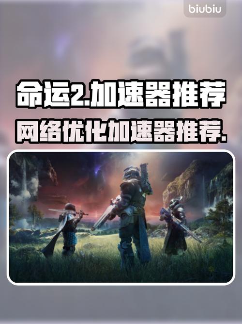 天命2同伴应用程序