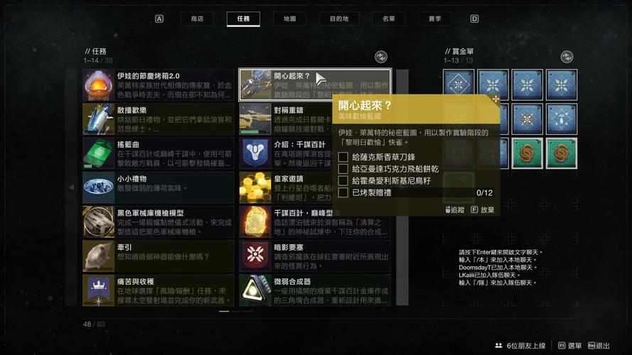 天命2同伴应用程序