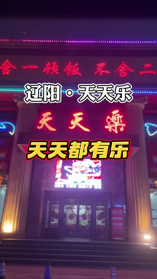 天天乐玩官方版