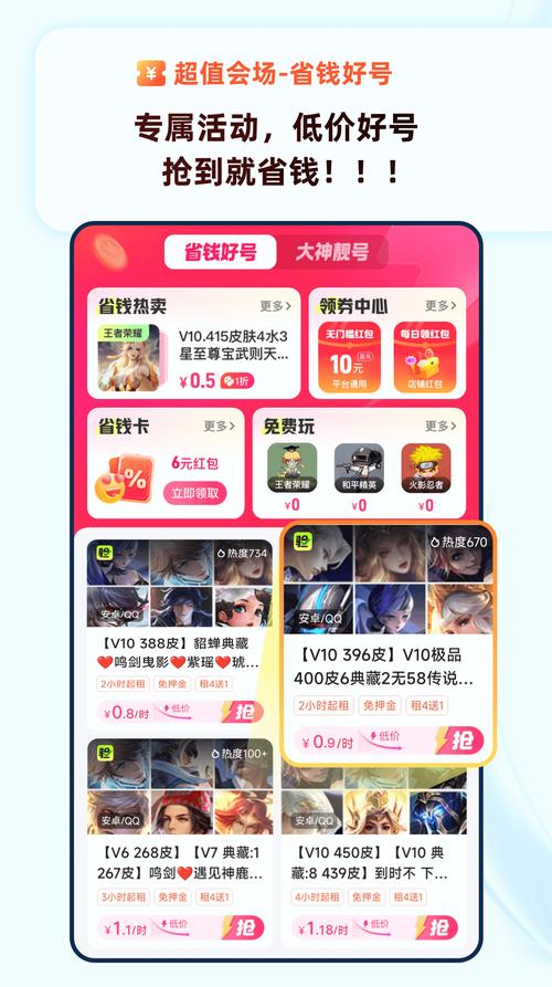 天天租号APP最新版