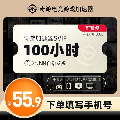 奇游加速器官方正版