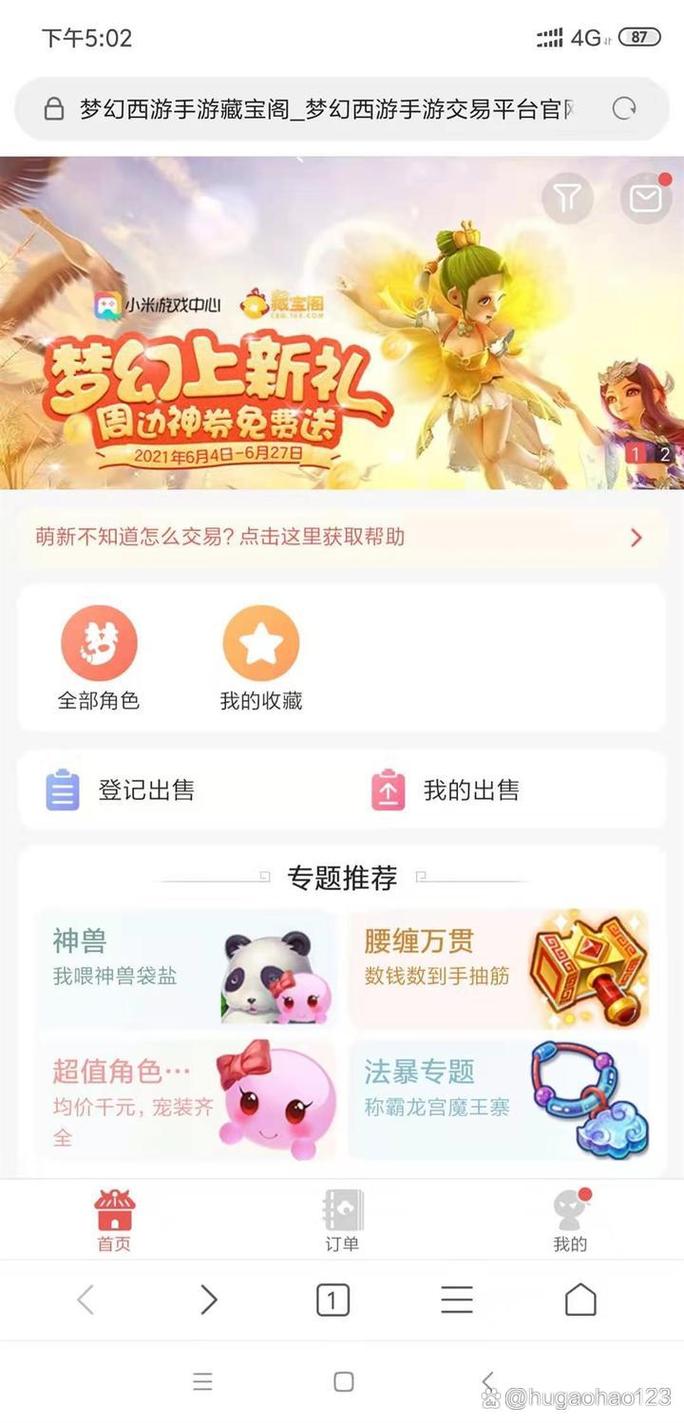 小米网易藏宝阁渠道版app