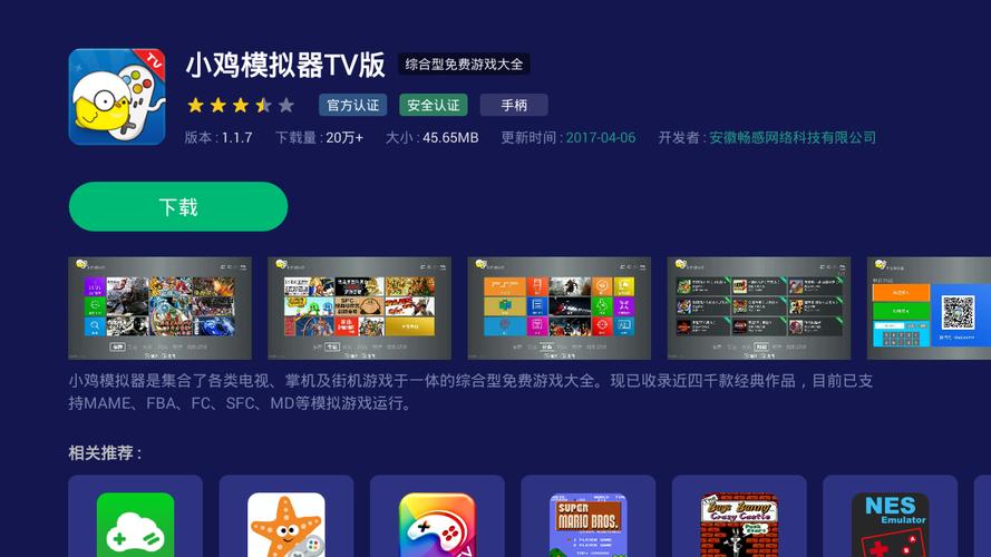 小鸡快充软件