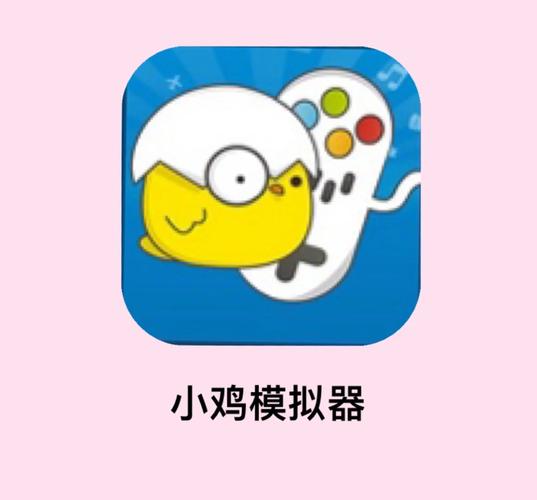 小鸡模拟器精简版