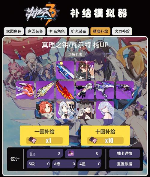 崩坏3抽卡模拟器