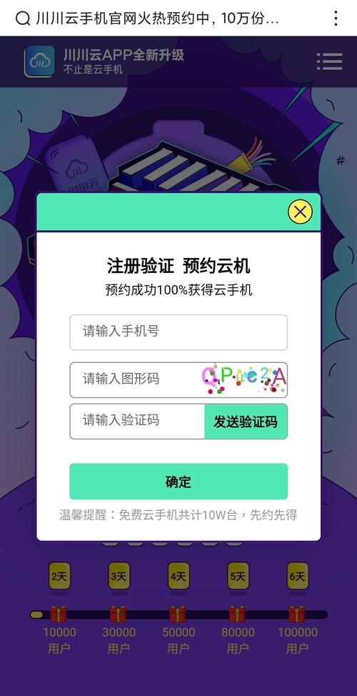 川川云手机app