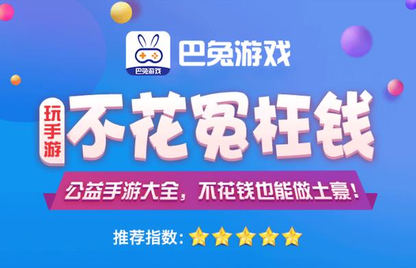 巴兔游戏盒子
