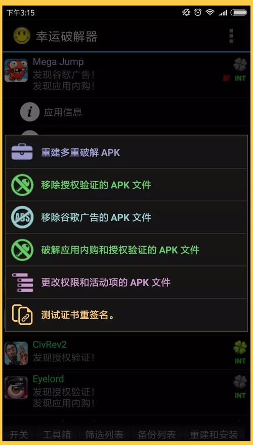 幸运破解器