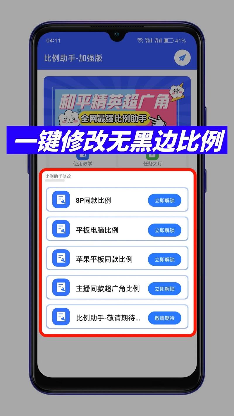广角助手