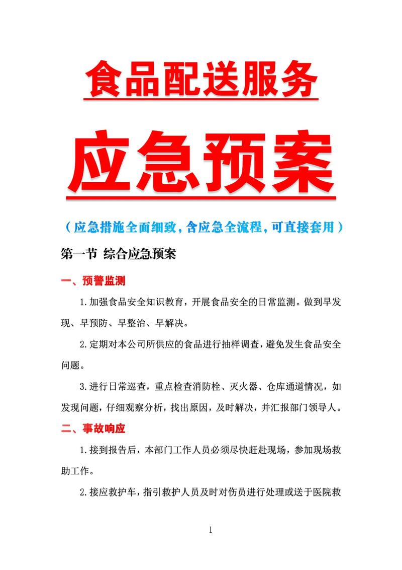应急食品app