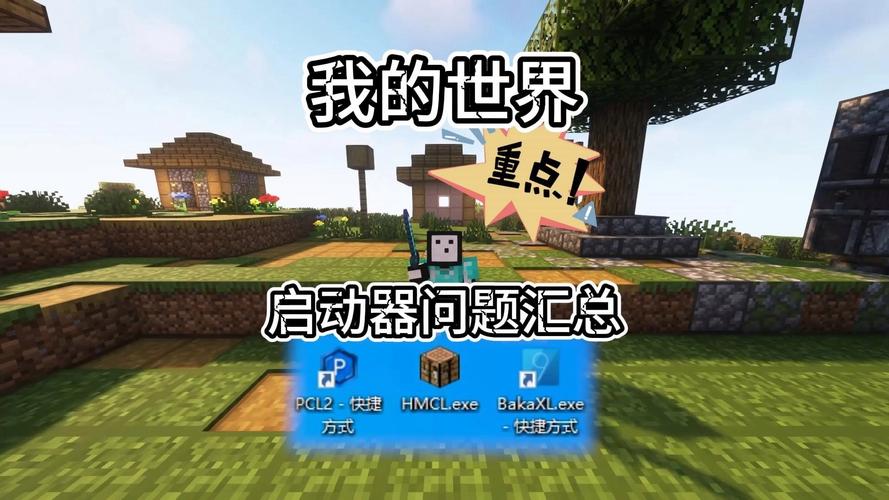 我的世界启动器java版