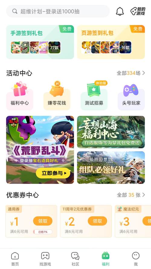 手机小游戏盒子