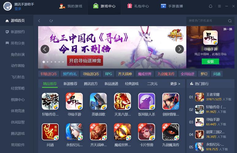 手游助手