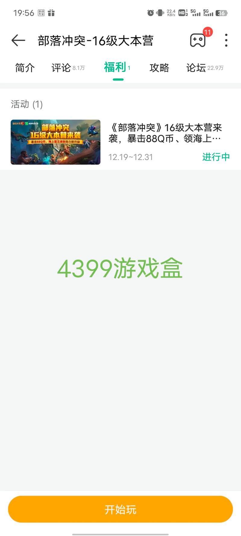 手游快报app