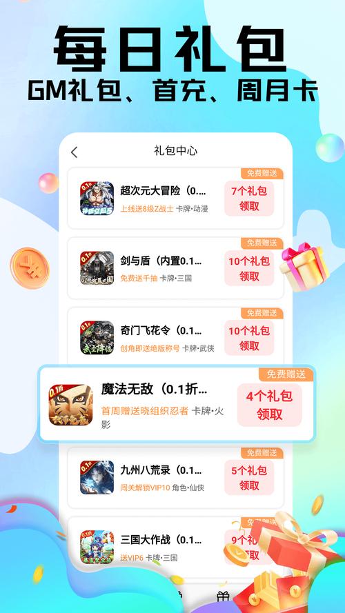 手游欢乐兑软件