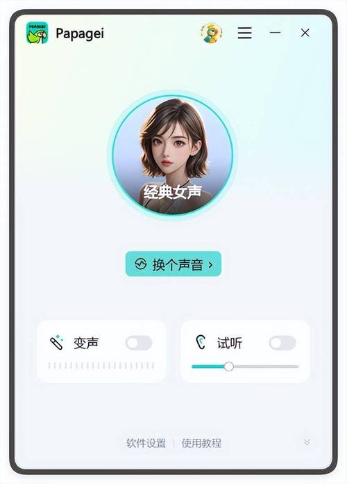 手游语音变声器