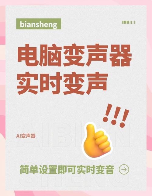 手游语音变声器