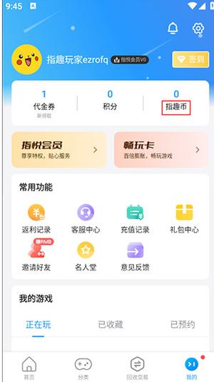 指趣游戏盒