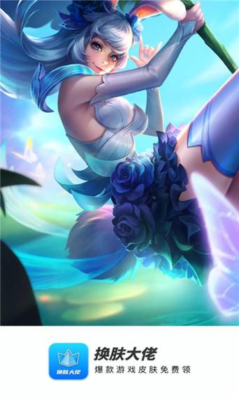 换肤大佬免费版