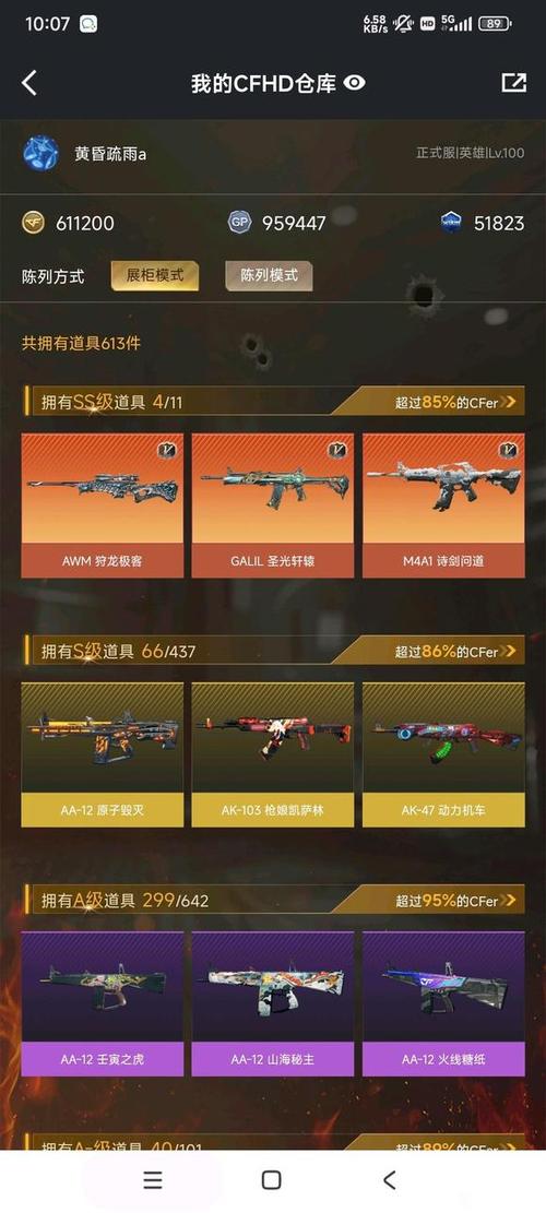 掌上穿越火线