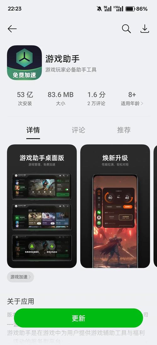 新游电竞游戏助手