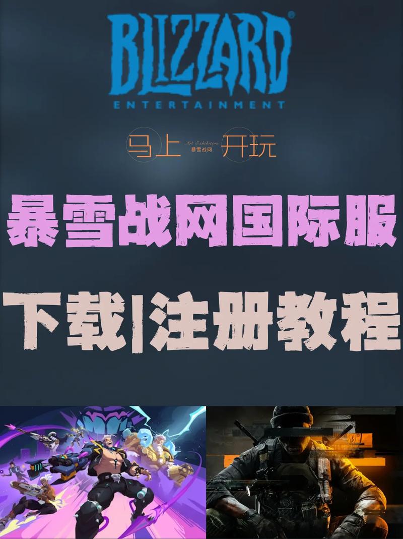 暴雪战网手机客户端
