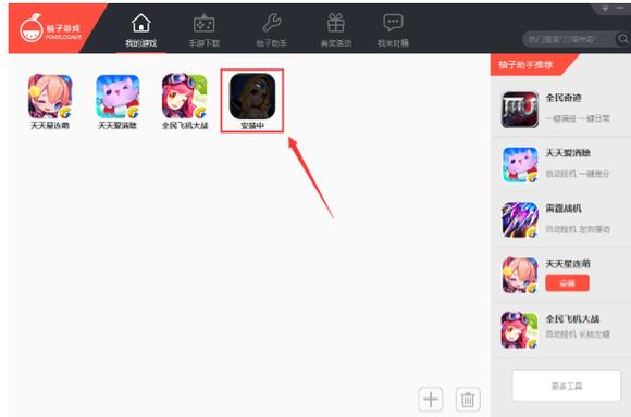 柚子小游戏盒子