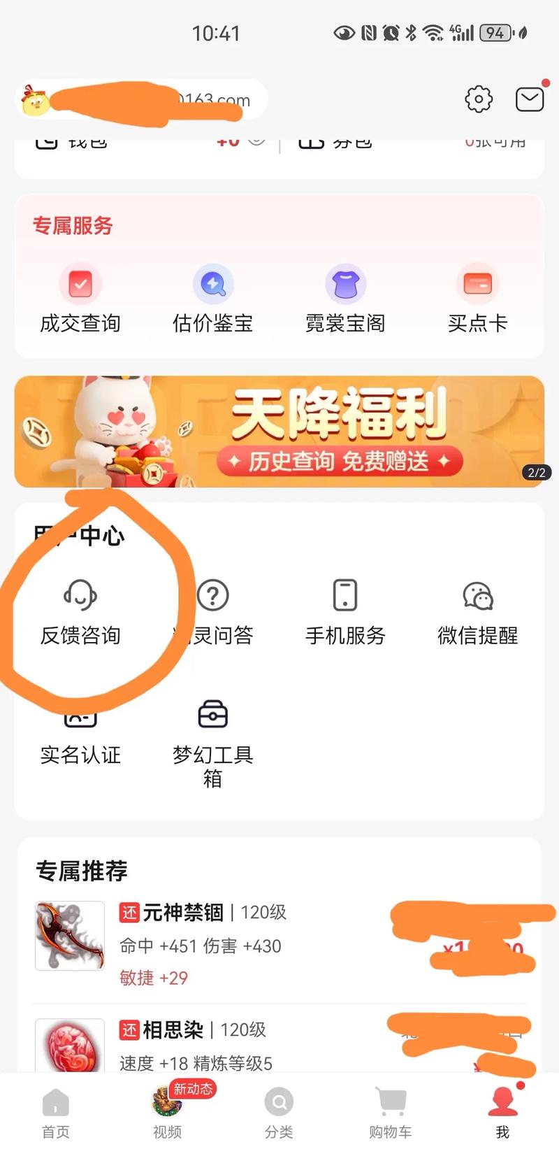 梦幻藏宝阁app