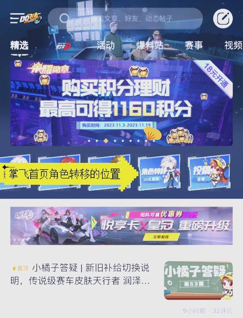 次元飞车助手最新版