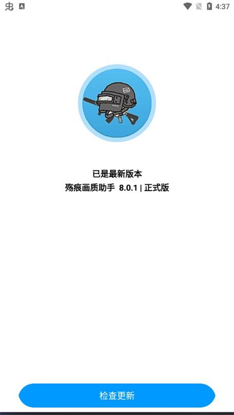 殇痕画质助手