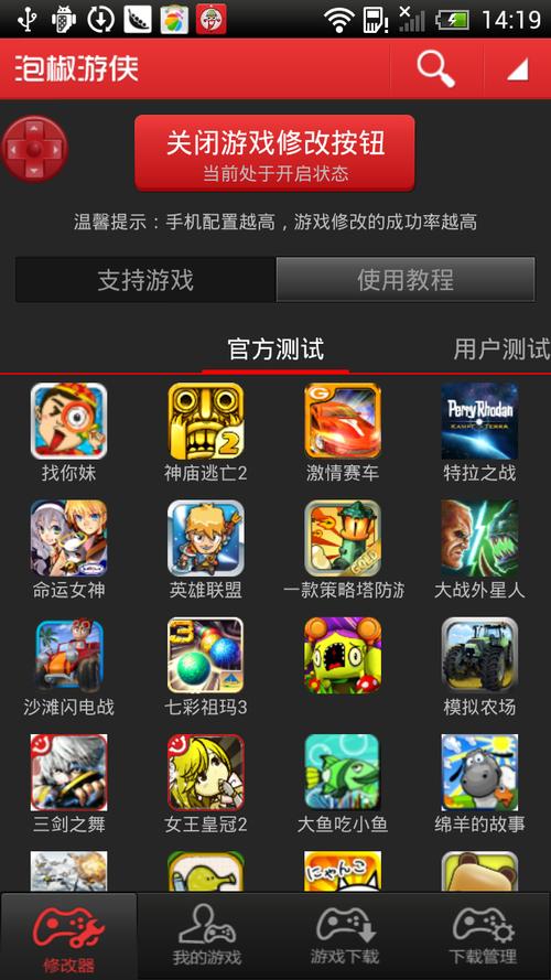 泡椒游戏中心手机版